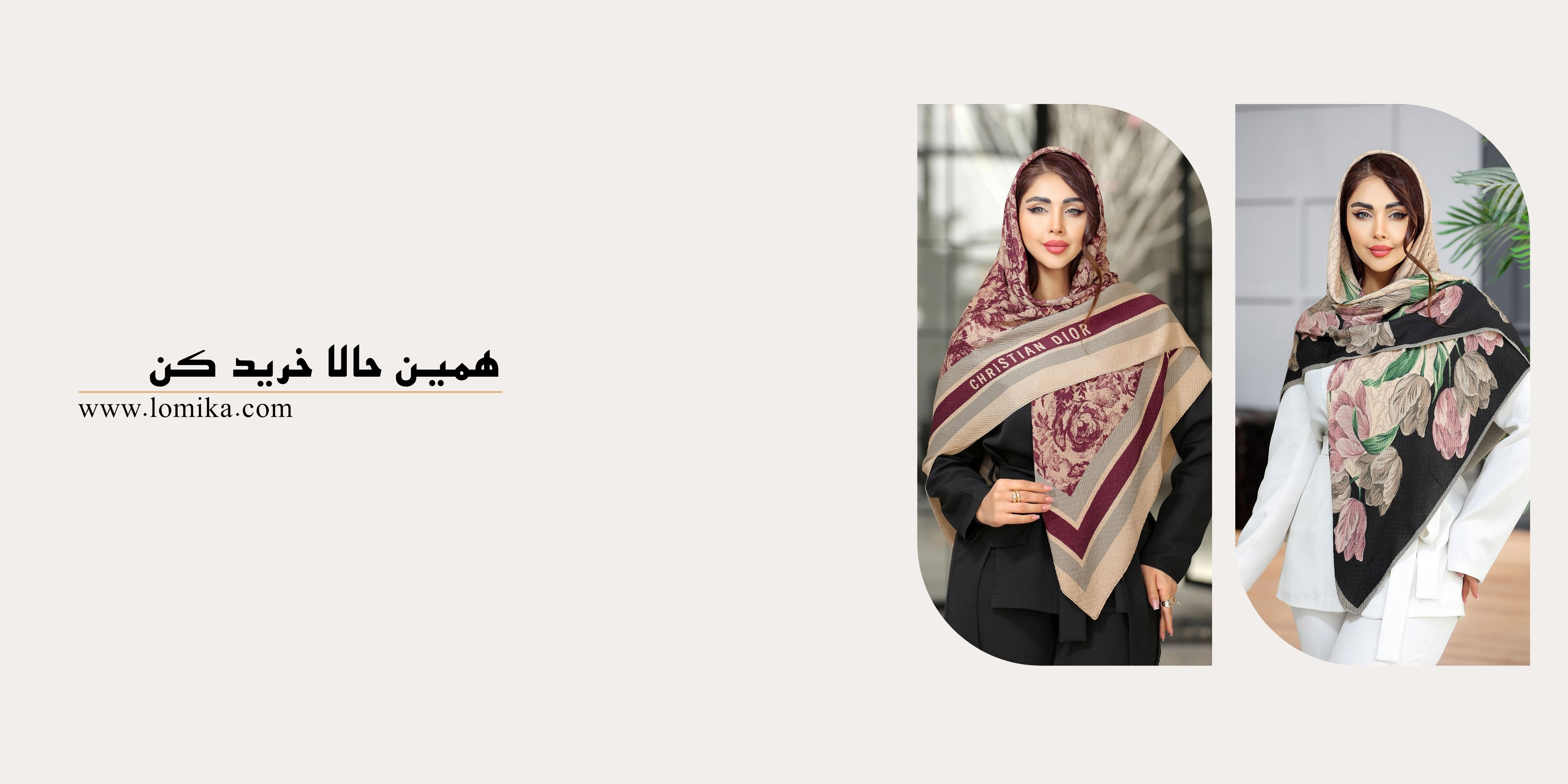 شال و روسری